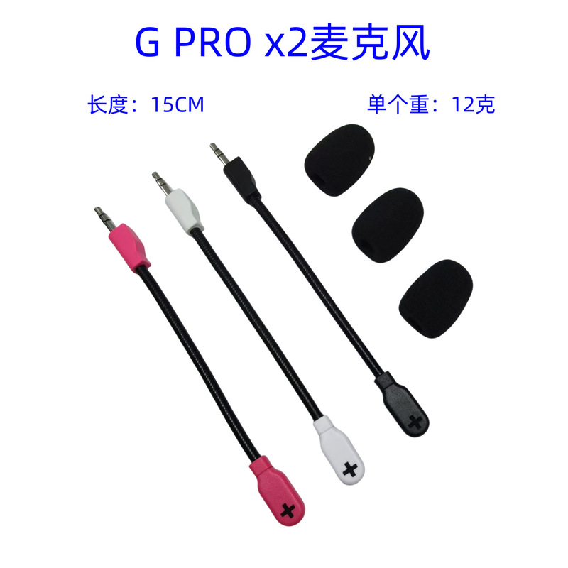 Suitable for g Pro X2 Gaming Headset Microphone Mic Microphone Logitech Luo Xi Microphone g Pro X2
