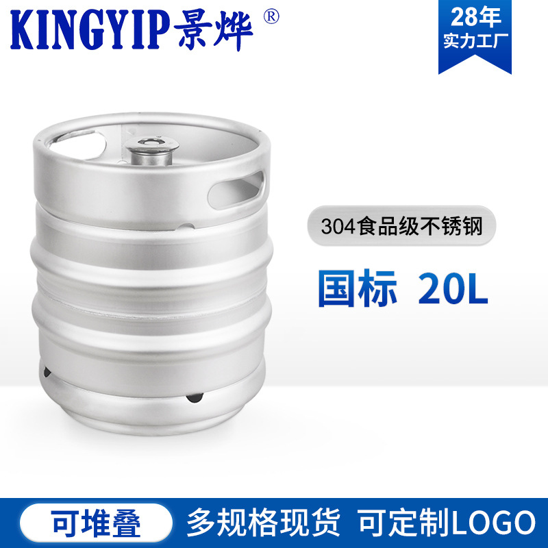 【厂家直销】国标20L升超薄312桶 精酿啤酒桶 扎啤桶周转桶不锈钢