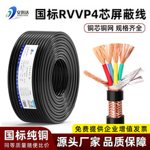 国标纯铜网RVVP屏蔽线4芯0.3 0.5 075 1.5 2.5平方控制电缆信号线