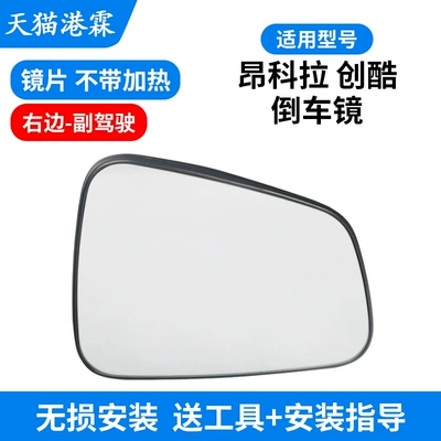 for Buick Enkora rearview: Rear mirror/rearview mirror assembly - 13-18-angkesela-chuangku-reversing-lenses-without-heating-co-pilot