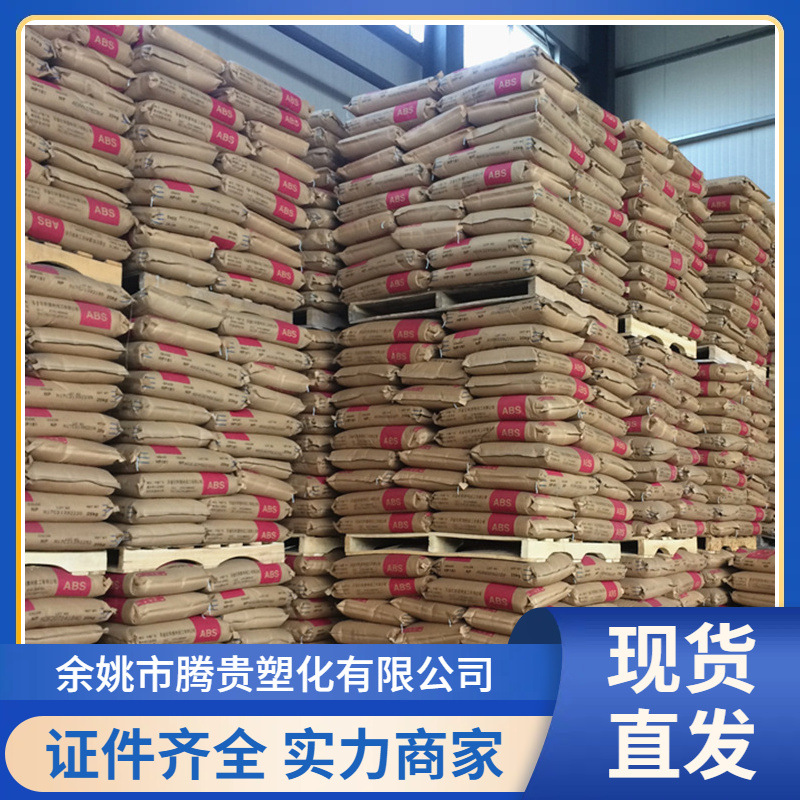 ABS LG甬兴 121H-0013 瓷白 耐高温 注塑级 板材级 家用汽车部件