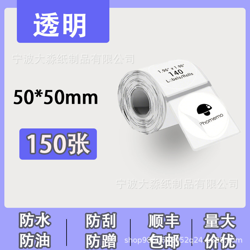 透明防水热敏标签打印纸德佟p1/驰腾b221不干胶圆形封口贴贴纸|undefined