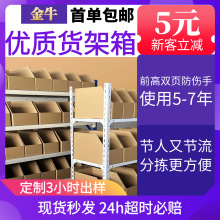 货架箱现货零件分拣电商库位纸盒五层加厚加硬仓储收纳纸箱