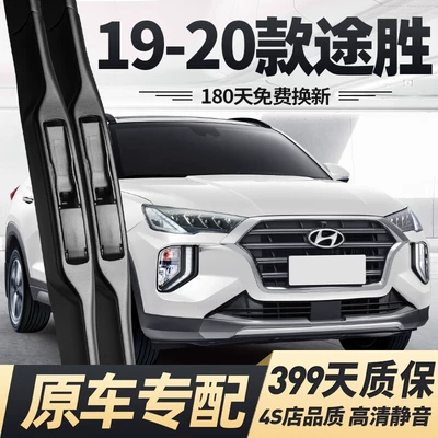 Suitable for Hyundai Tucson Wipers, Wiper - hyundai-tucson-19-20-models-front-wiper-rear-wiper