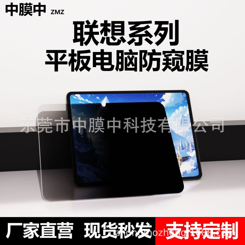 Suitable for 2026 Lenovo Tablet Computer Privacy Film, Xiaoxin Padpro Paper-Like Film, Anti-Peeping and Explosion-Proof Screen Film