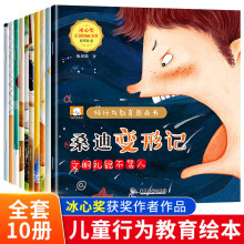 儿童情绪管理绘本10册3到6岁幼儿园宝宝阅读书籍幼儿小孩子逆商性