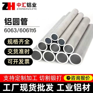 6061T6/6063T5无缝铝管铝合金厚壁薄壁管零切加工铝圆管铝型材