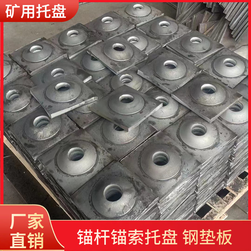 矿用锚索托盘锚垫板大窝钢垫板300*300*15mm蝶形钢垫板