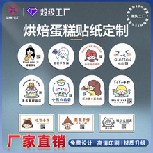 定做食品不干胶烘焙蛋糕防水合成纸标签咖啡奶茶杯封口贴贴纸定制
