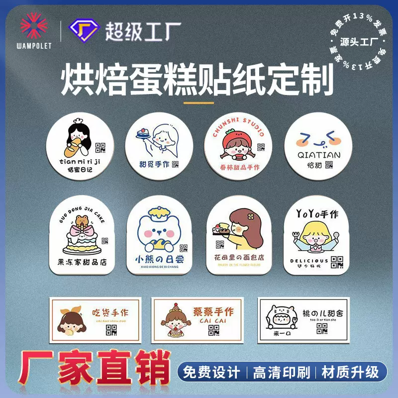 定做食品不干胶烘焙蛋糕防水合成纸标签咖啡奶茶杯封口贴贴纸定制