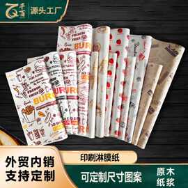 汉堡纸淋膜纸三明治包装纸印刷防油纸吸油纸面包纸隔油纸披萨垫纸