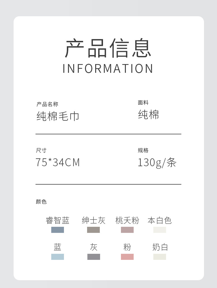 纯棉毛巾_10