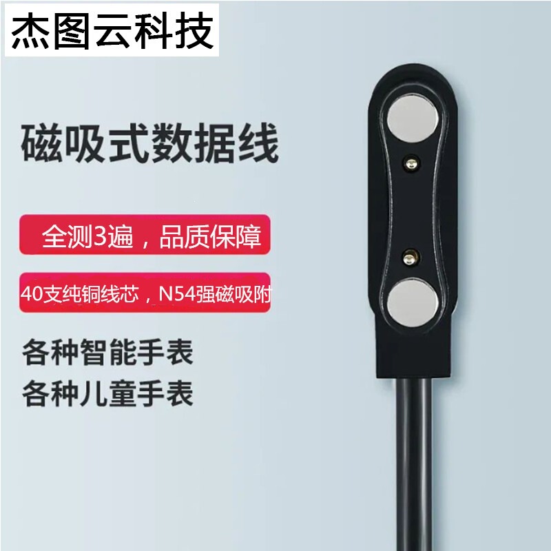 Jietu Cloud Children's Watch Magnetic Charging Cable 7.62 Data Cable with Protective Board 2-Pin Data Charger Jietu Cloud Children's Watch Magnetic Charging Cable 7.62 Data Cable with Protective Board 2-Pin Data Charger
