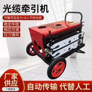 光缆牵引机导缆机架空管道光纤地埋穿线器电缆输送机电力工程