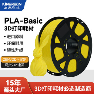 KINGROON3d��ӡ�Ĳ�PLA Basic�L�z3d��ӡ�C�Ĳ�1kgԴ�^�S�ҿɶ���