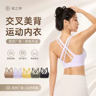 厂家裸感交叉美背一体式固定杯文胸美背聚拢瑜伽跑步健身运动内衣