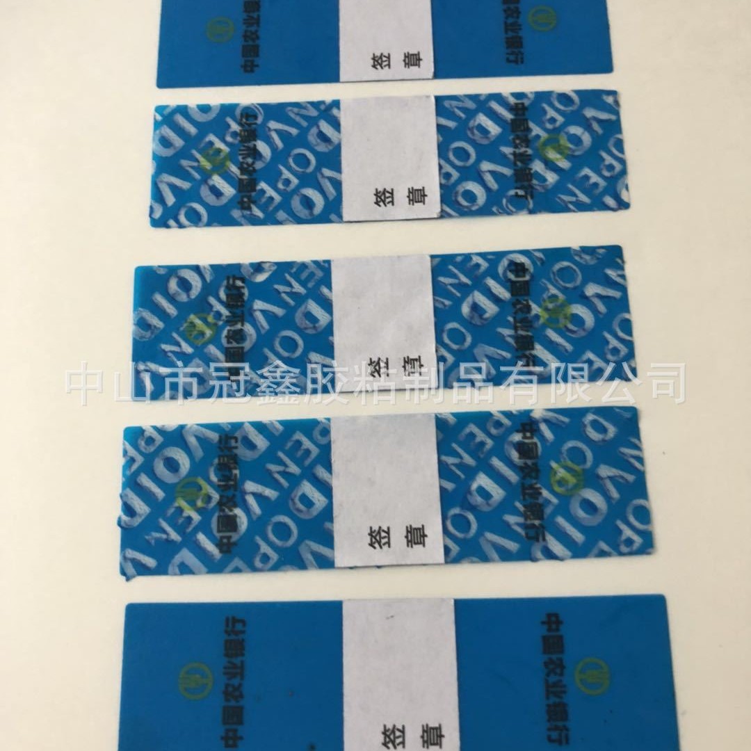 厂家供应一次性银行专用标签 ATM机钞箱保密封条 封签 样式制定