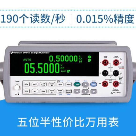 是德科技keysight 34450A 数字万用表 安捷伦 Agilent 34450A