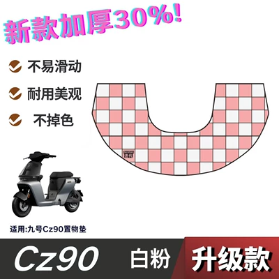 modification accessories, thickened foot mats, Electric vehicle foot mat - cz90-storage-mat-white-powder-no-specifications