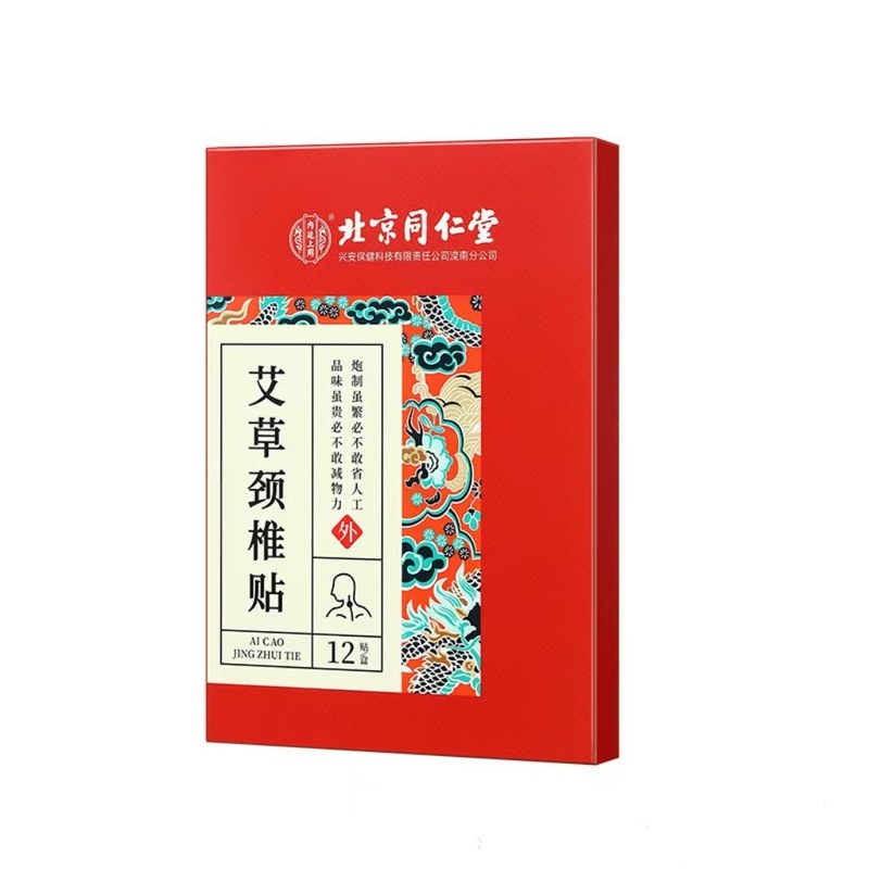 北京同仁堂内廷で艾草の膝で頚椎を貼って腰椎を貼って体を貼って膏を貼って看護を貼ります。|undefined