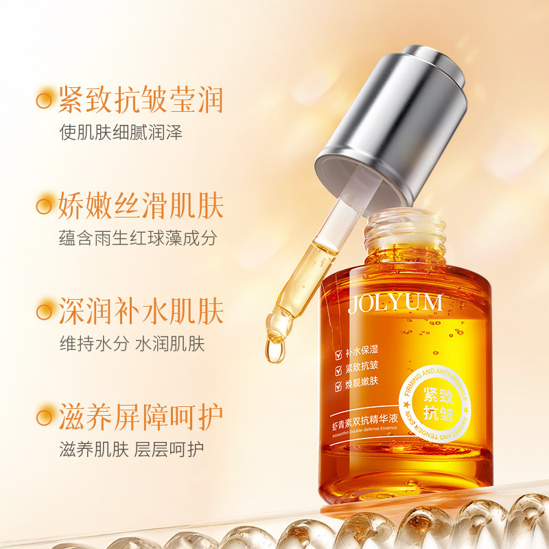 玖美堂虾青素双抗精华液补水保湿滋润嫩肤抗皱紧致提靓肤色精华液|undefined