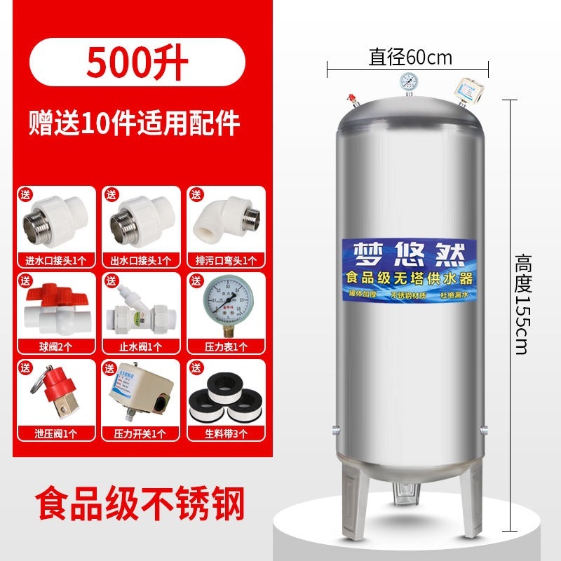 食品级304不锈钢压力罐家用无塔供水器全自动水泵井水自来水水塔|undefined