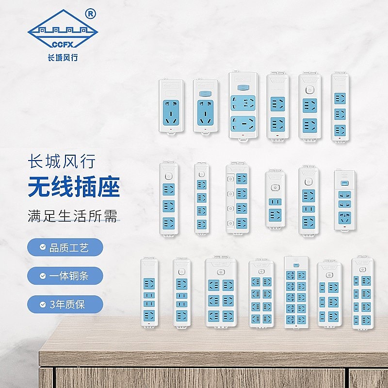 长城风行插座接线板无线半成品多功能插板插排2位3位4位6位8位10