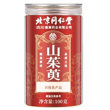 北京同仁堂山茱萸100g亳州正品药材山萸肉批发代发代加工