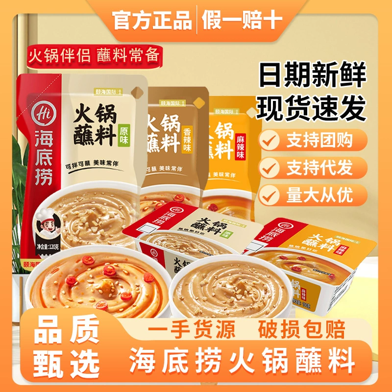 Haidilao горячий соус для окунания для домашнего обертывания