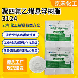 聚四氟乙烯悬浮树脂3124耐蠕变易焊接内衬板聚四氟乙烯悬浮