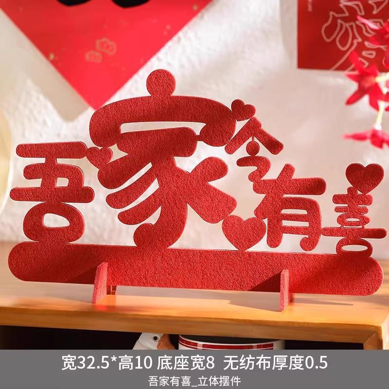 结婚立体喜字摆件婚房客厅卧室布置订婚宴摆台装饰品婚庆用品大全|undefined