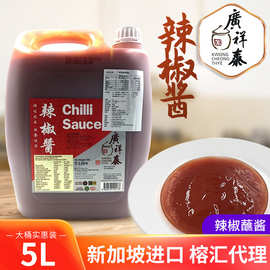进口食品新加坡广祥泰辣椒酱(蒜蓉)5L桶装商用餐生鲜调料广州榕汇