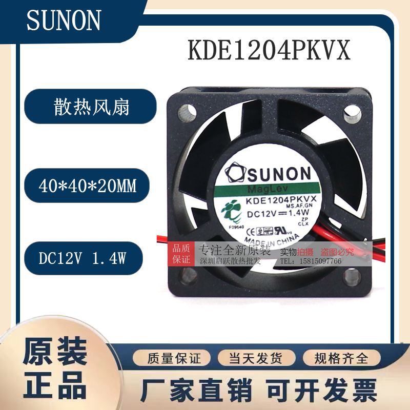 KDE1204PKVX 全新原装SUNON/建准 4020 12V 1.4W 电源逆变器风扇