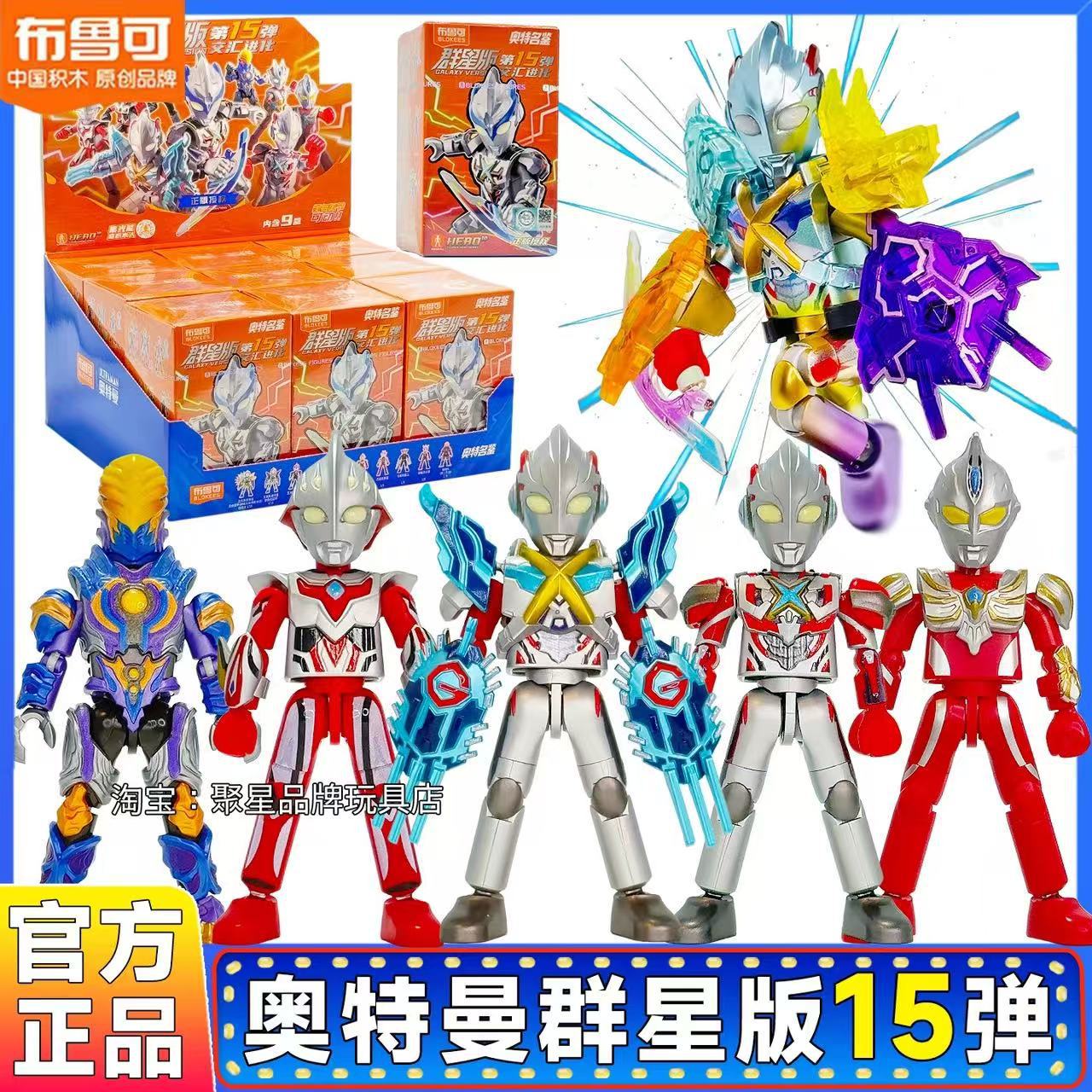 Bruco Building Block Ultraman Star Edition 15Th Generation X Blind Box Assembly Boy Toy