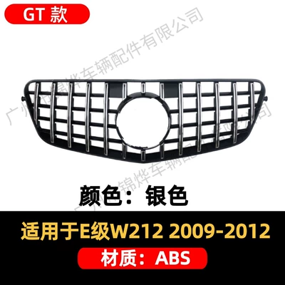 Suitable for 2009-2012 Mercedes-Benz E-Class Zhongwang - china-grids-09-12-mercedes-benz-e-class-w212-gt-silver