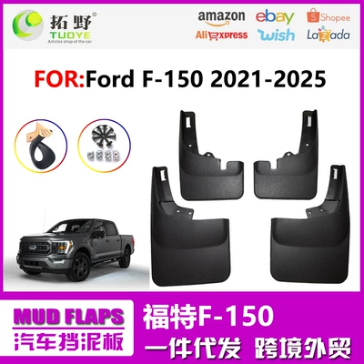 Suitable for 21-26 Ford F150 Raptor Mudguards New Ford F-150 Electric Vehicle Mudguard Accessories
