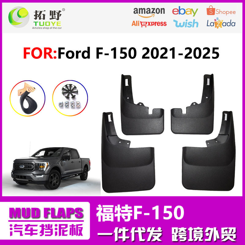Suitable for 21-26 Ford F150 Raptor Mudguards New Ford F-150 Electric Vehicle Mudguard Accessories