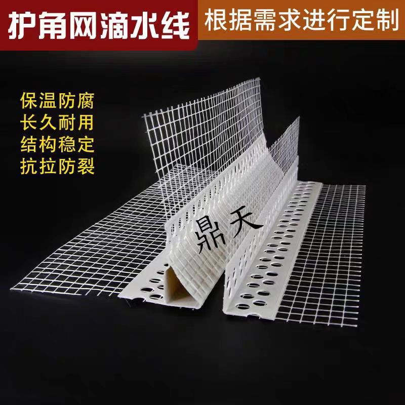 外墙保温护角线PVC鹰嘴滴水线条建筑成品滴水线带网格布阴阳角条