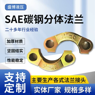 来图定制分体法兰碳钢液压法兰夹SAE分体式对开法兰高压液压法兰