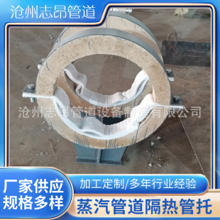 Steam Pipe Support, High Temperature Resistant Pipe Support, Vermiculite Insulation Pipe Support, Steam Pipe Fixed Sliding Guide Pipe Support