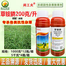 润扬闲工夫草铵膦果园除草不伤根灭草剂杂草一扫光草胺膦烂根农药