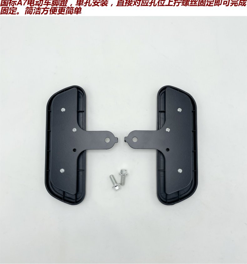Yuanfanzhen Electric Vehicle A7/T90/A8 Knight No. 009/K70 Front Pedal Modification A8L Four Seasons Star A9 Widened