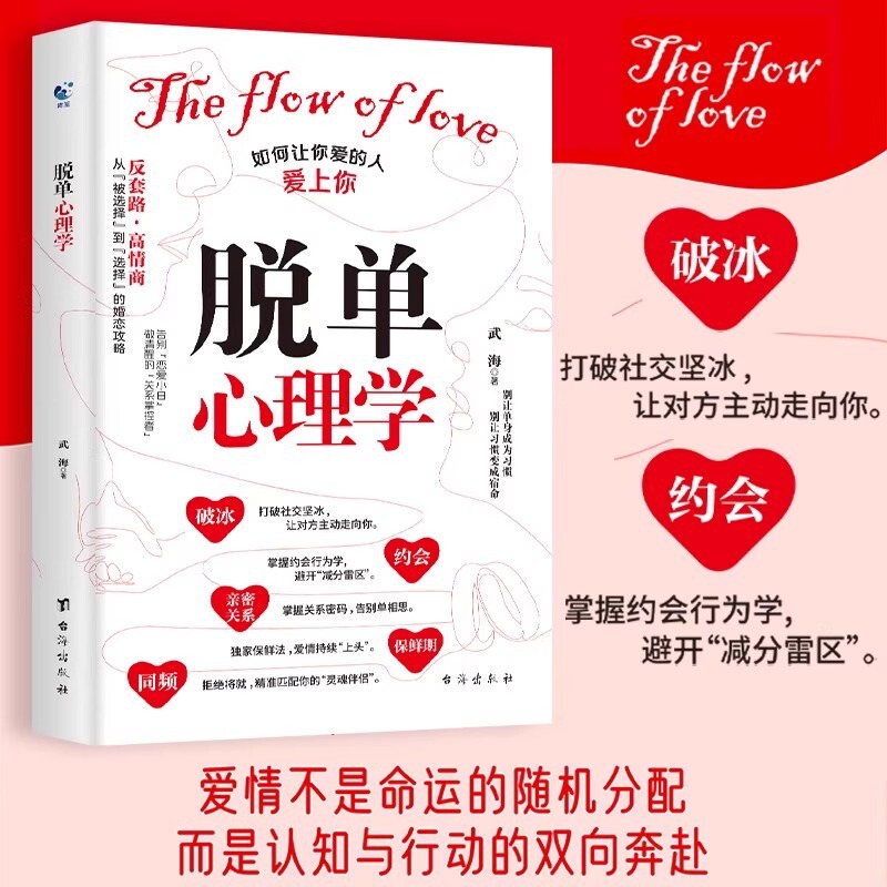 Single Psychology, Love, Marriage and Love, Male and Female Relationships, Cracking the Essence of Love, Communication Skills, Books on Gender Emotions