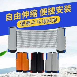 Table Tennis Net Rack Clearance Price Portable Blocking Net Standard Net Table Tennis Racket Universal Table Retractable