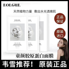 EOLGUL子供の顔のコラーゲンの注入のマスクは水を補って保湿します。