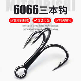 6066三本钩锚钩路亚鱼钩米诺钩铁板钩VIB三钩鲢鳙钩锚鱼钩亮片