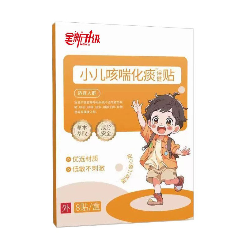 小儿咳喘化痰灸位贴8贴/盒源头厂家直发现货oem支持一件代发|undefined
