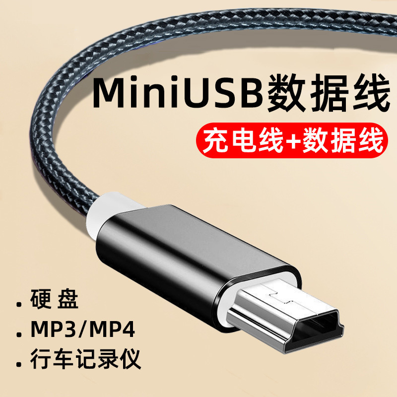 Miniusb Charging Cable Mp3 Old Charger Mp4 Navigation Driving Recorder V3 Radio T-Type Data Cable Miniusb Charging Cable Mp3 Old Charger Mp4 Navigation Driving Recorder V3 Radio T-Type Data Cable