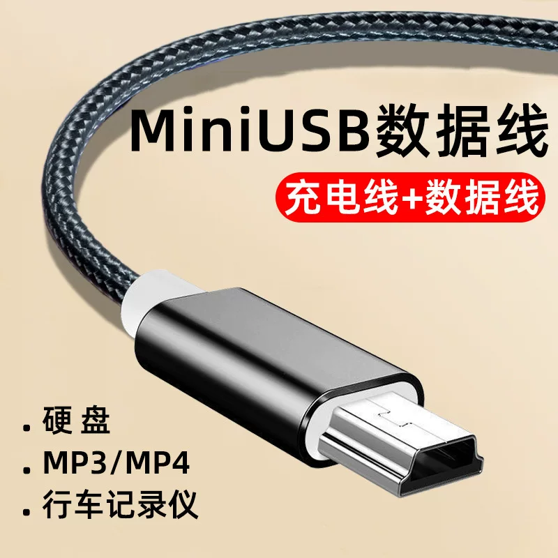Charging cable, old-fashioned charger, recorder, MP3, MP4