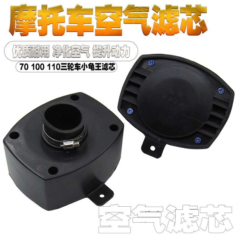Мотоцикл 70 100 110 воздушный фильтр трехколесный Универсальный воздушный фильтр
